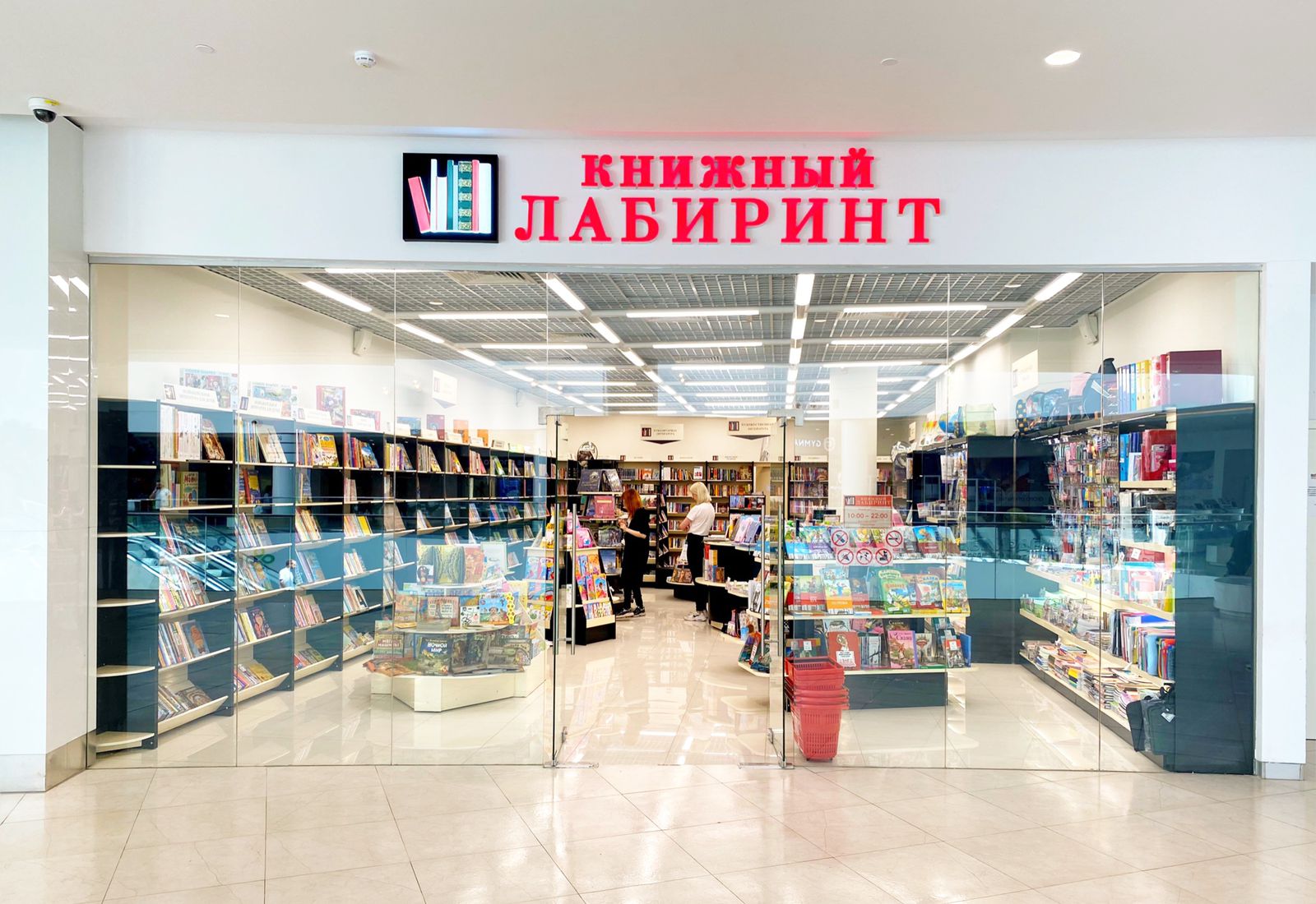 В ТЦ «Фили Град» открылся магазин «Книжный Лабиринт»